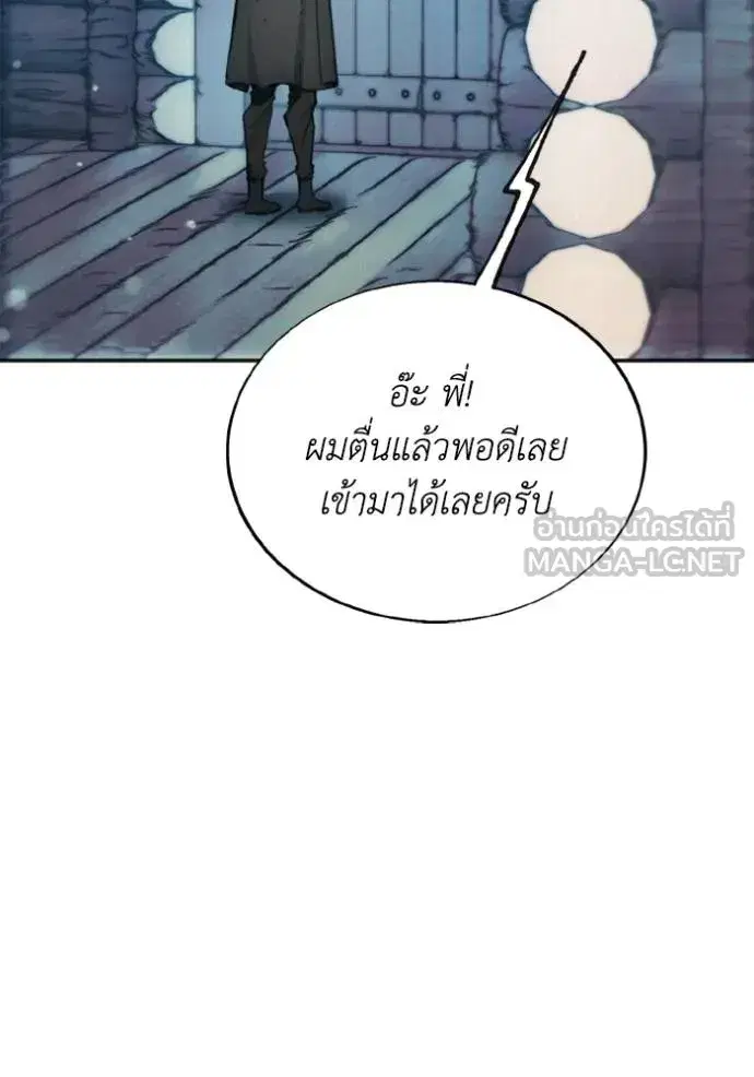 How to Live as a Villain ตอนที่ 138 หน้า 78