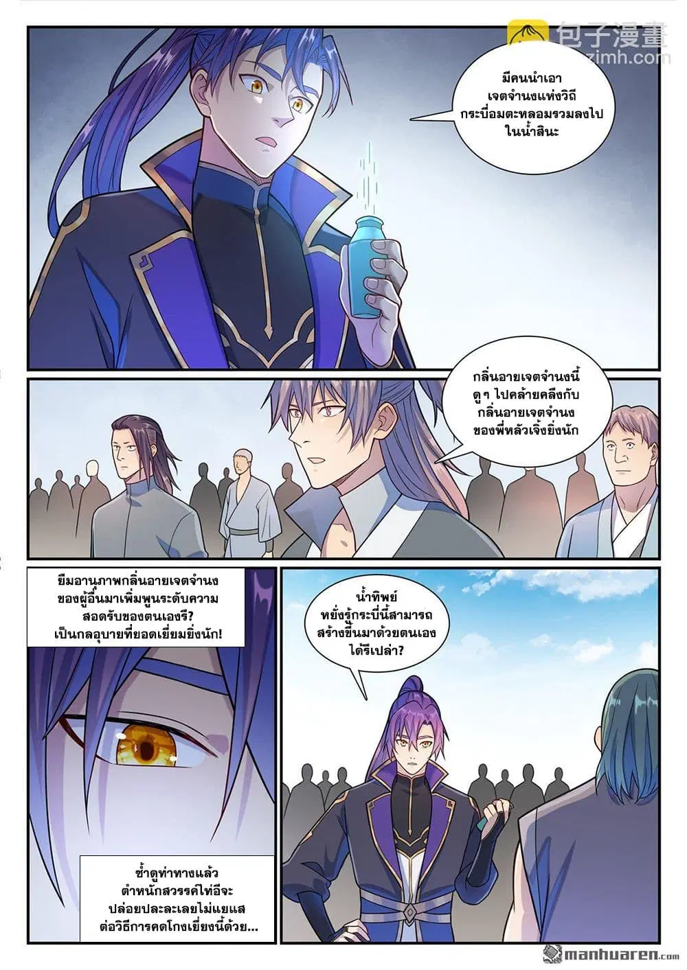 Bailian Chengshen ตอนที่ 1160 หน้า 11