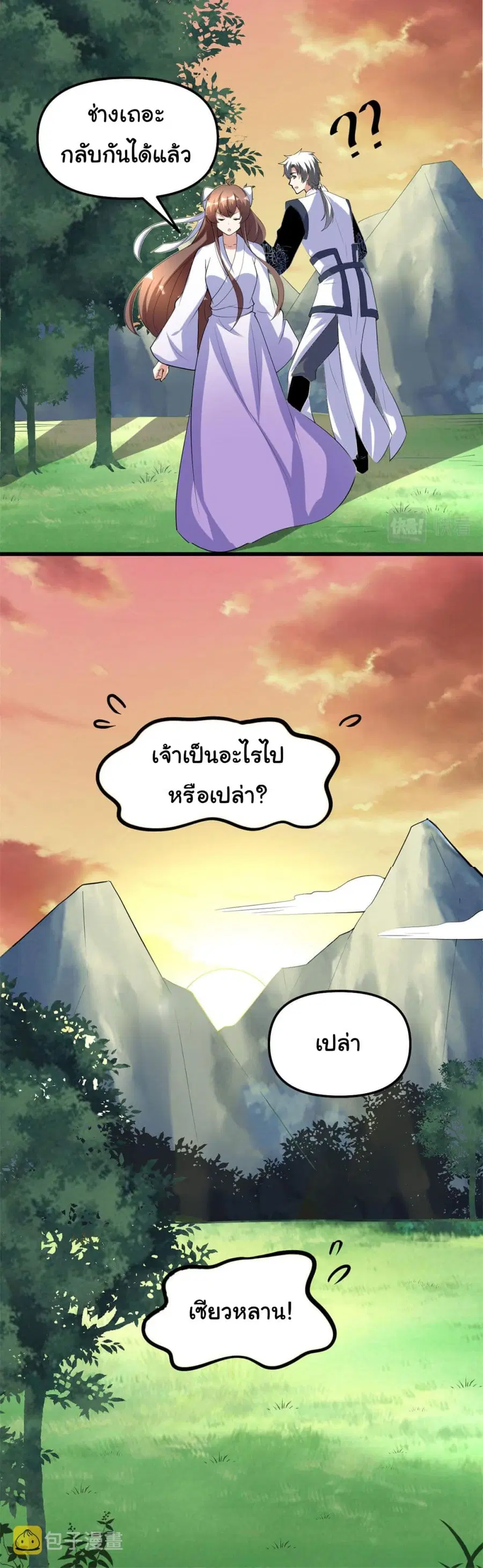 I might be A Fake Fairy ตอนที่ 277 หน้า 26