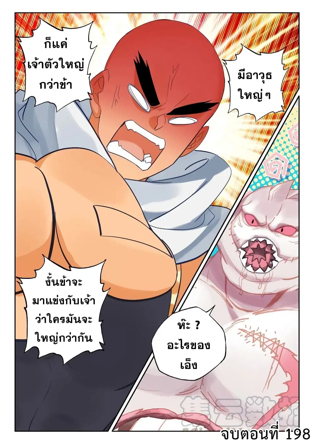 Shen Yin Wang Zuo ตอนที่ 198 หน้า 24