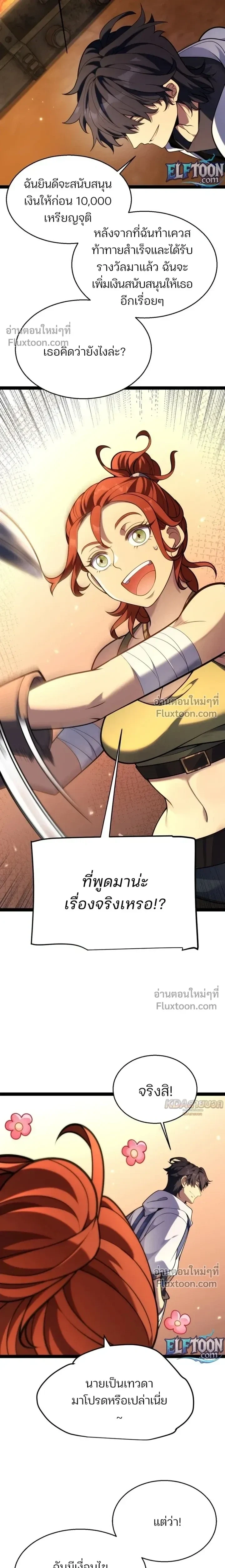 Starting With a Mythic Talent, I Cut Down Gods! ปลุกพลังระดับตำนาน สังหารทวยเทพ ตอนที่ 26 หน้า 3