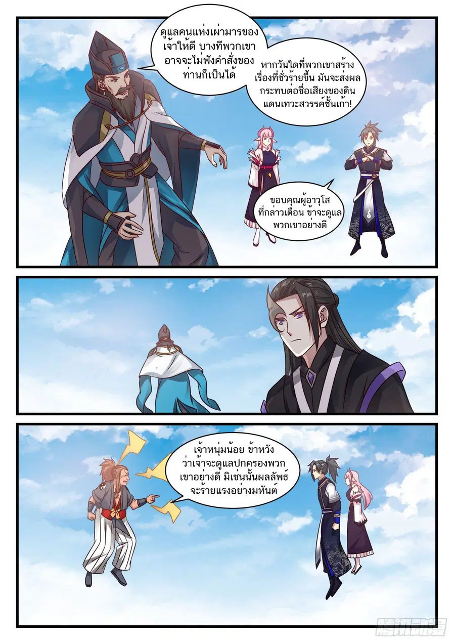 Martial Peak ตอนที่ 740 หน้า 8