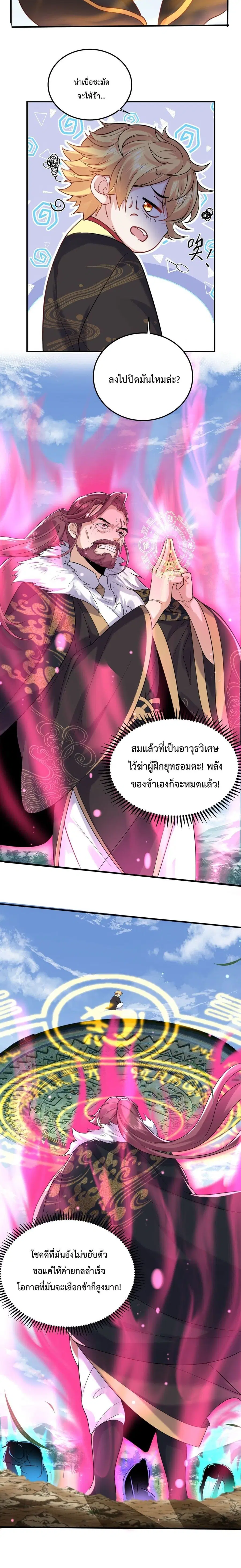 Am I Invincible ตอนที่ 19 หน้า 9