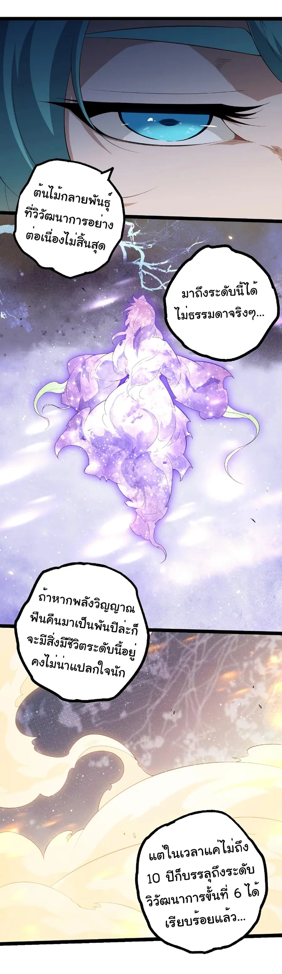Evolution from the Big Tree ตอนที่ 434 หน้า 19