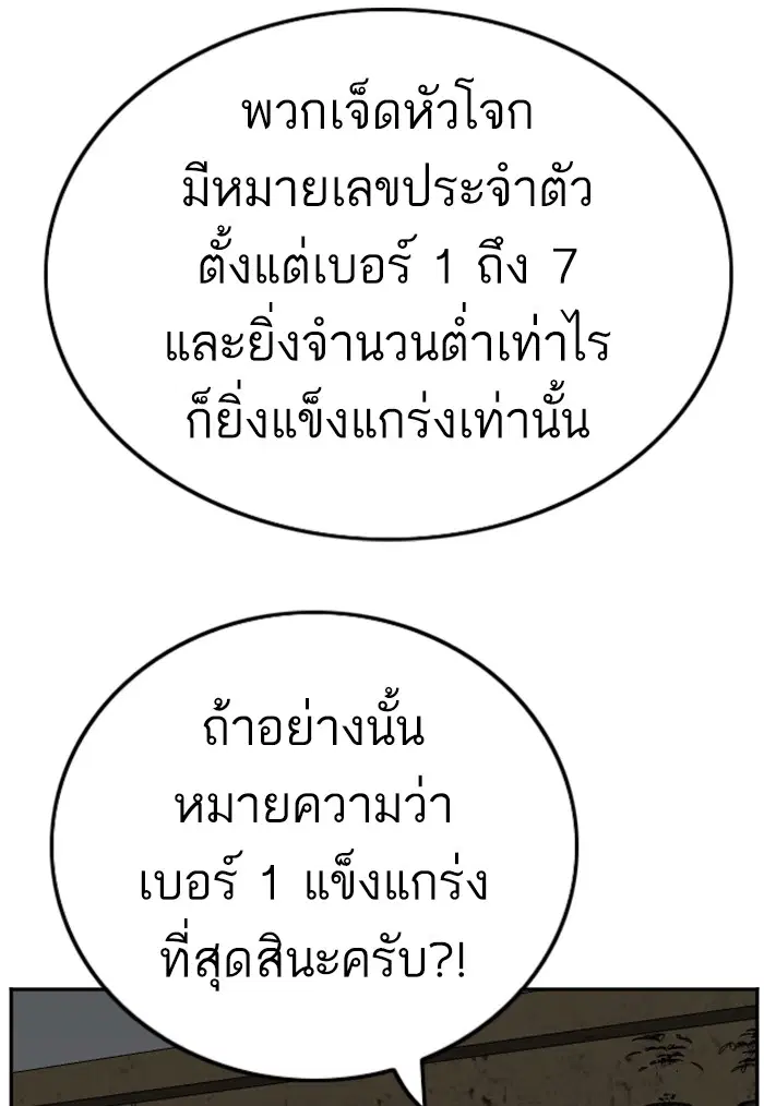 Bad Guy ตอนที่ 104 หน้า 35
