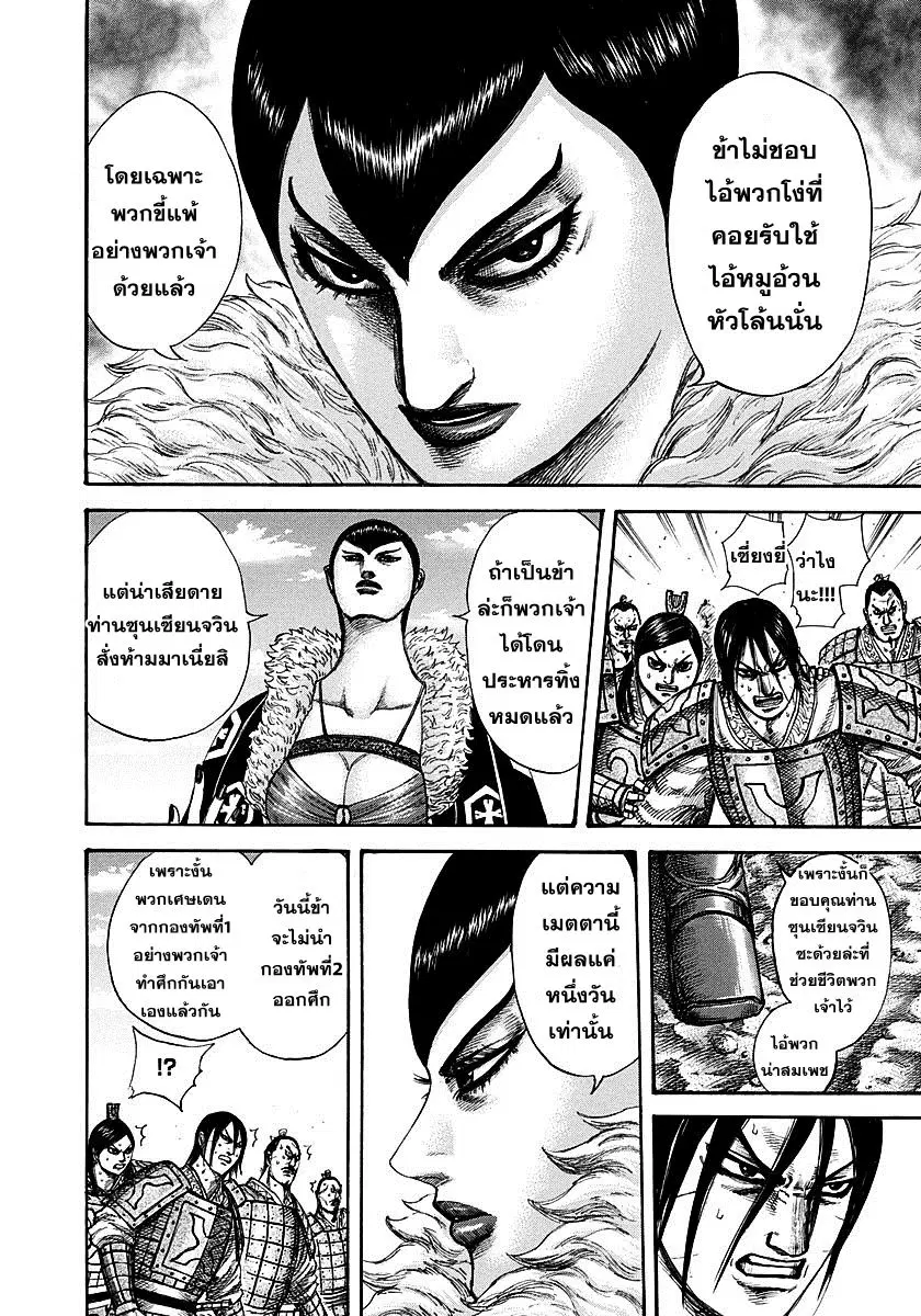 Kingdom ตอนที่ 290 หน้า 6