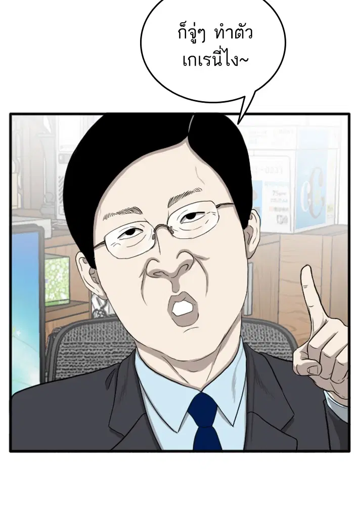 Bad Guy ตอนที่ 6 หน้า 81