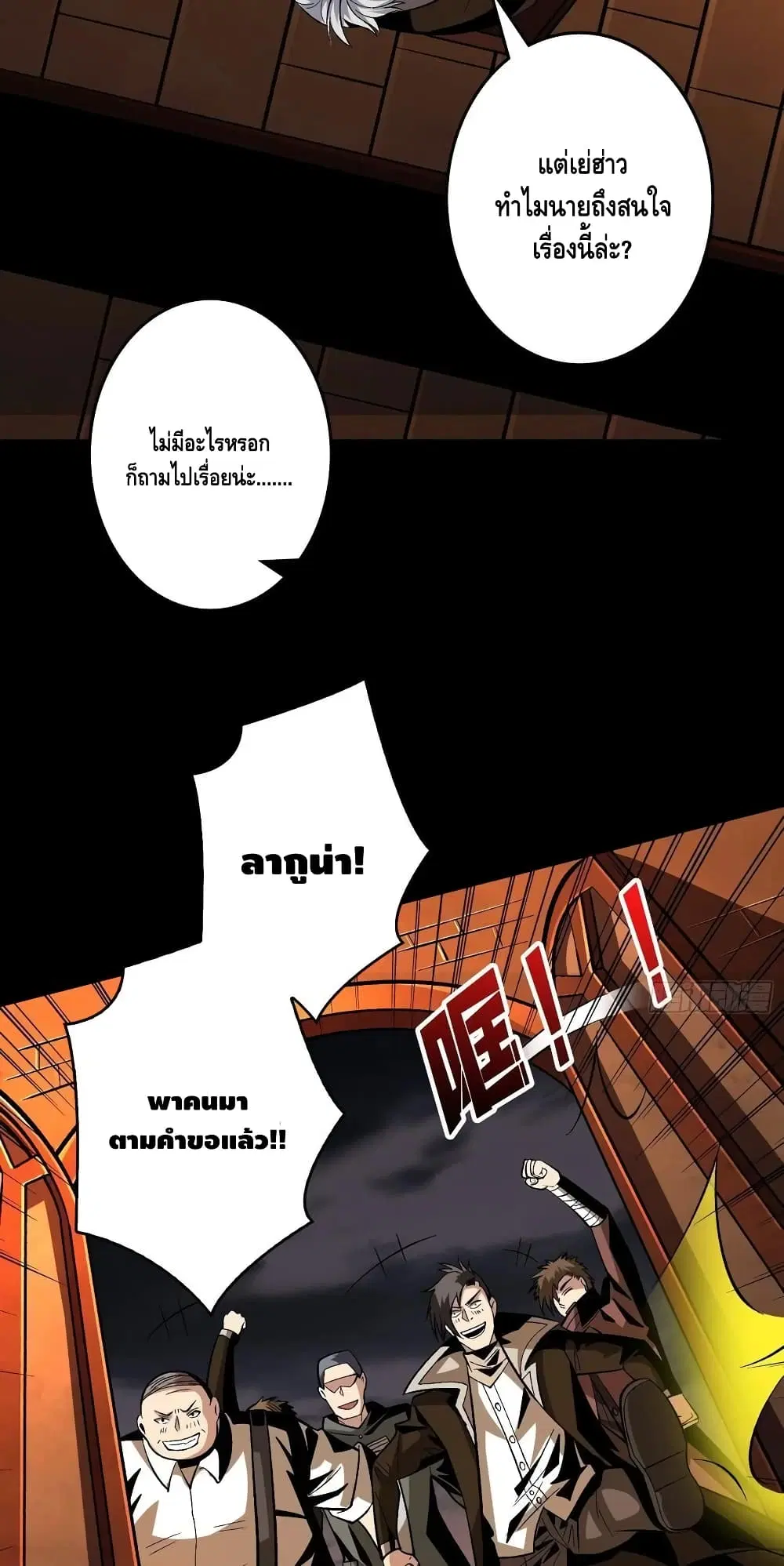 King Account at the Start ตอนที่ 173 หน้า 27