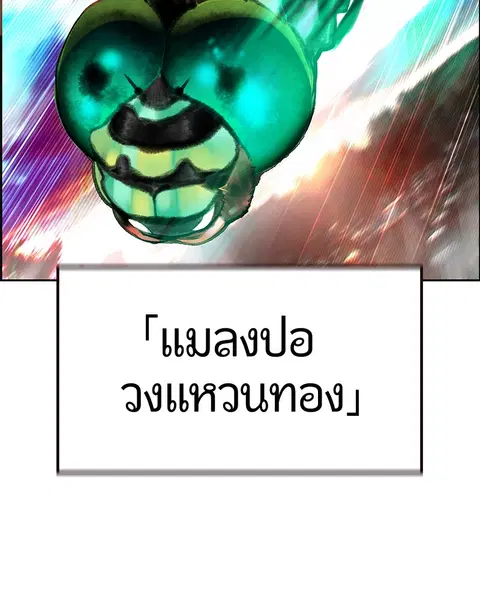 Jungle Juice ตอนที่ 65 หน้า 128
