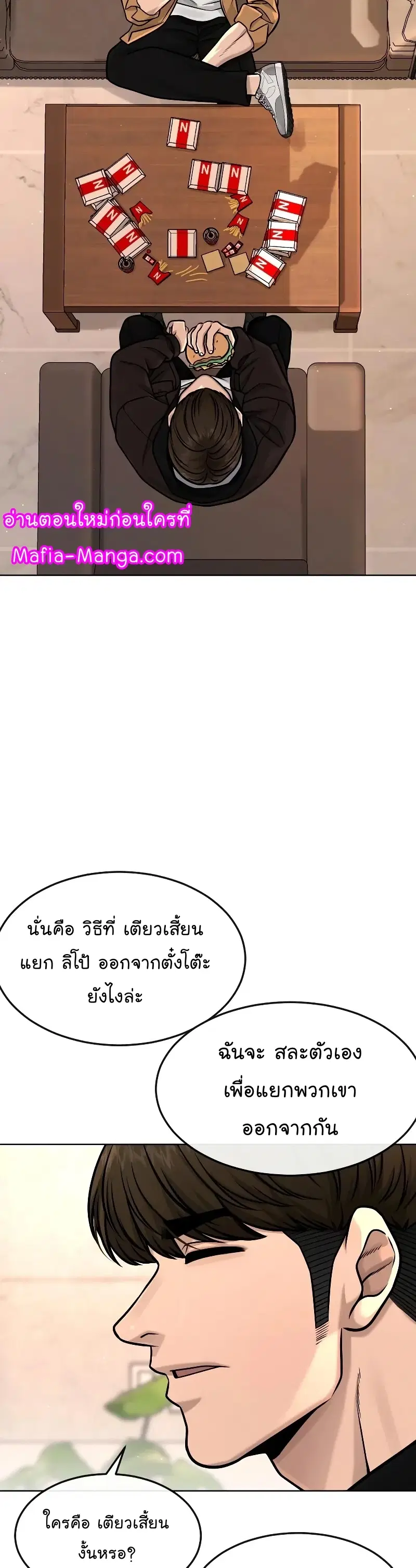 Quest Supremacy ตอนที่ 118 หน้า 18