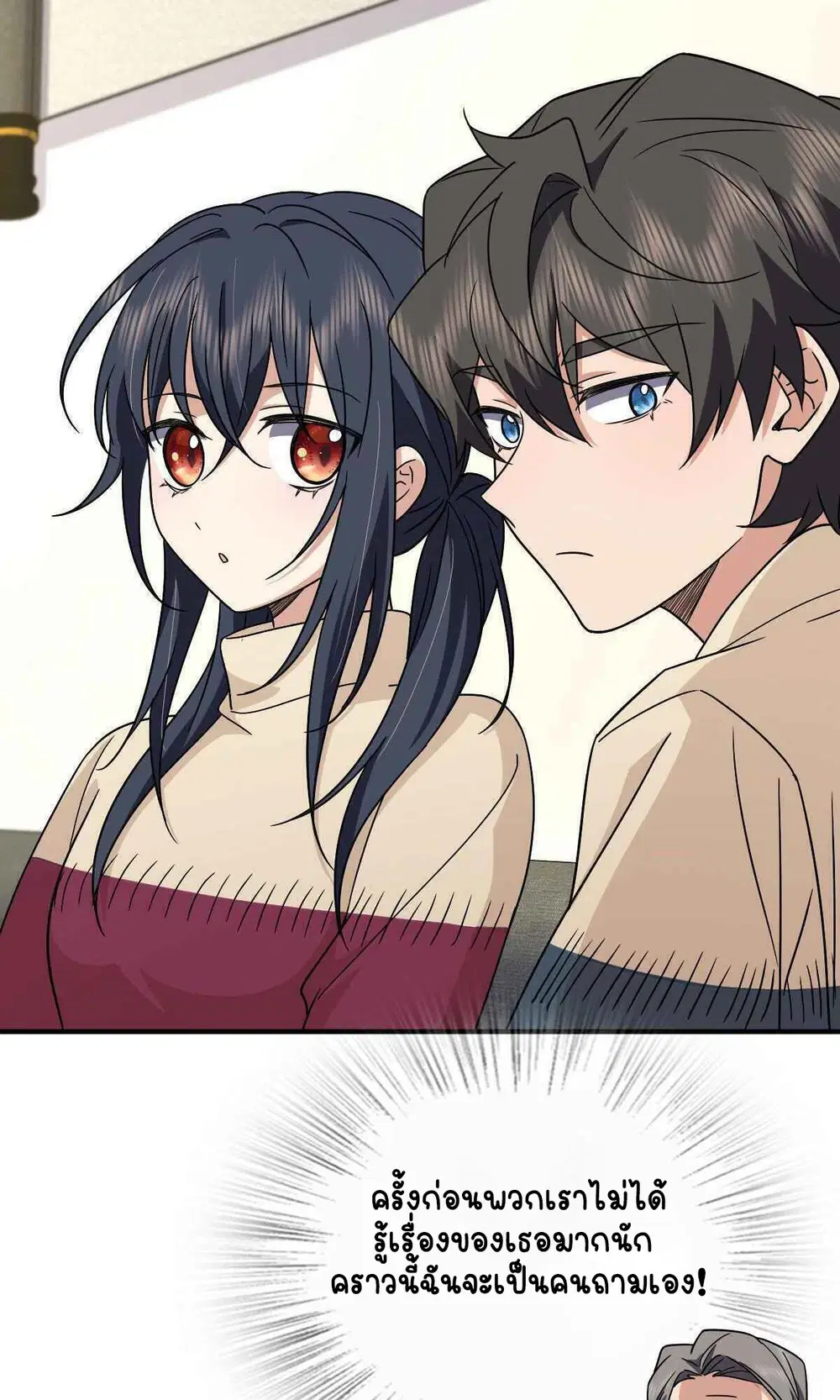 My Wife Is From a Thousand Years Ago ตอนที่ 64 หน้า 39