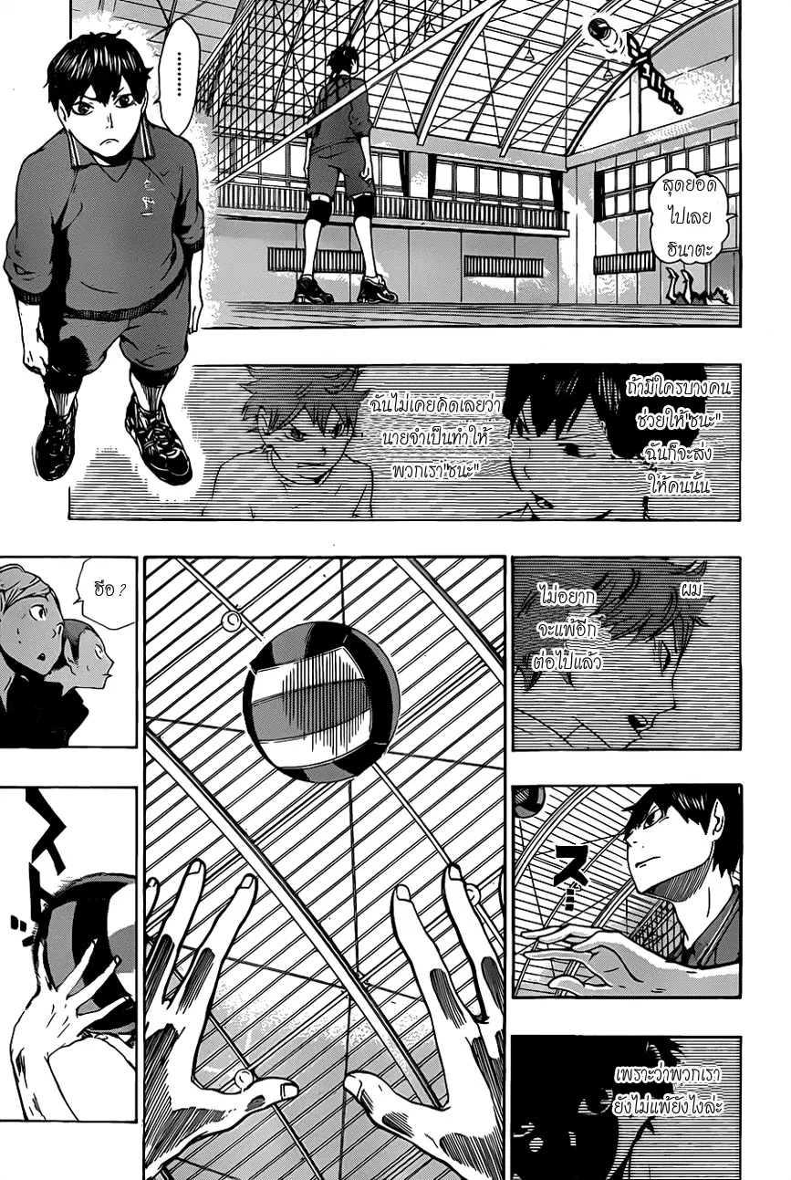 Haikyuu!! ตอนที่ 4 หน้า 15
