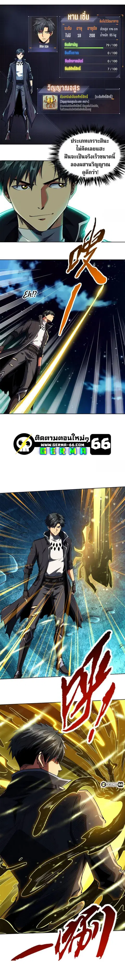 Super Gene ตอนที่ 1 หน้า 28