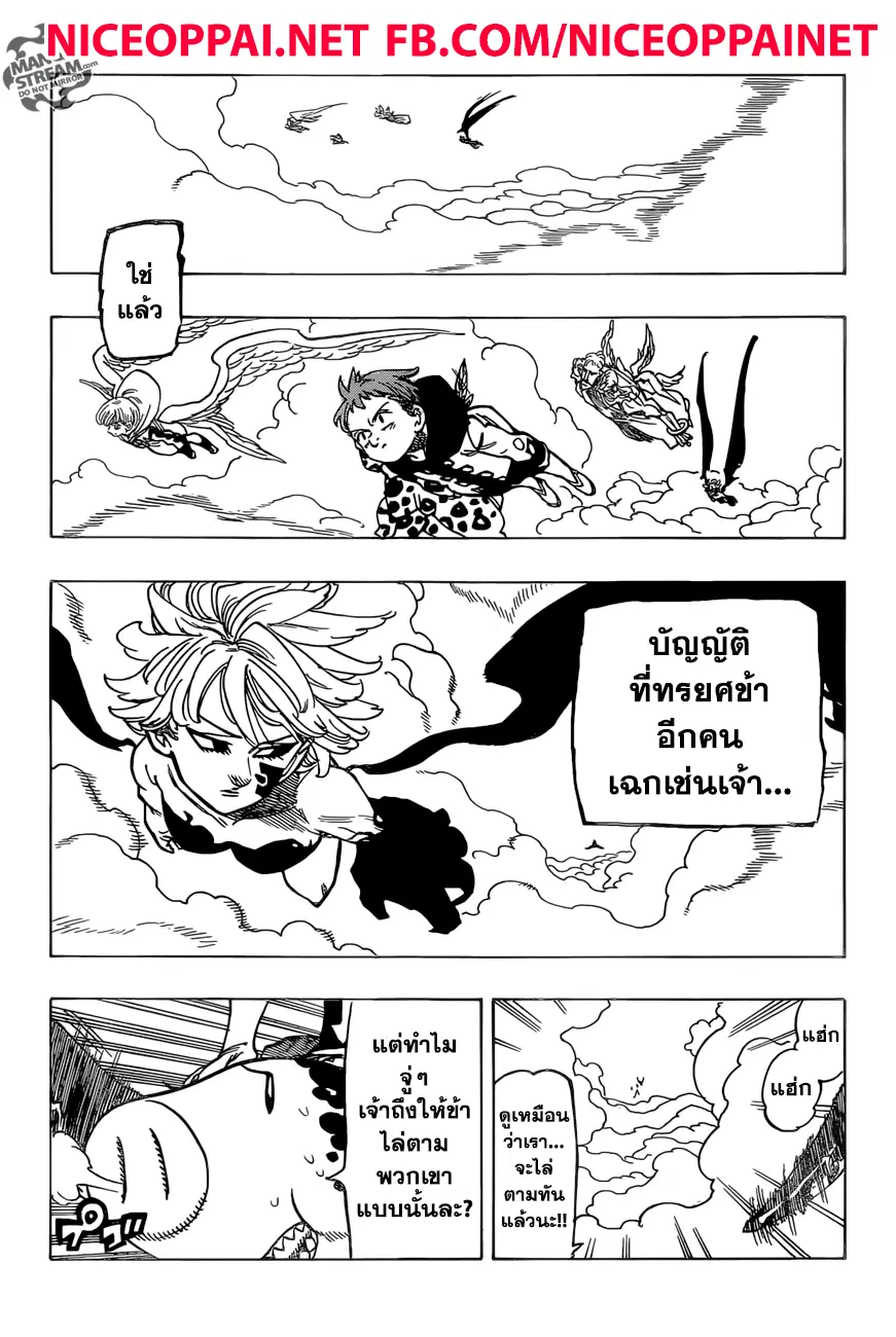Nanatsu no Taizai ตอนที่ 272 หน้า 18