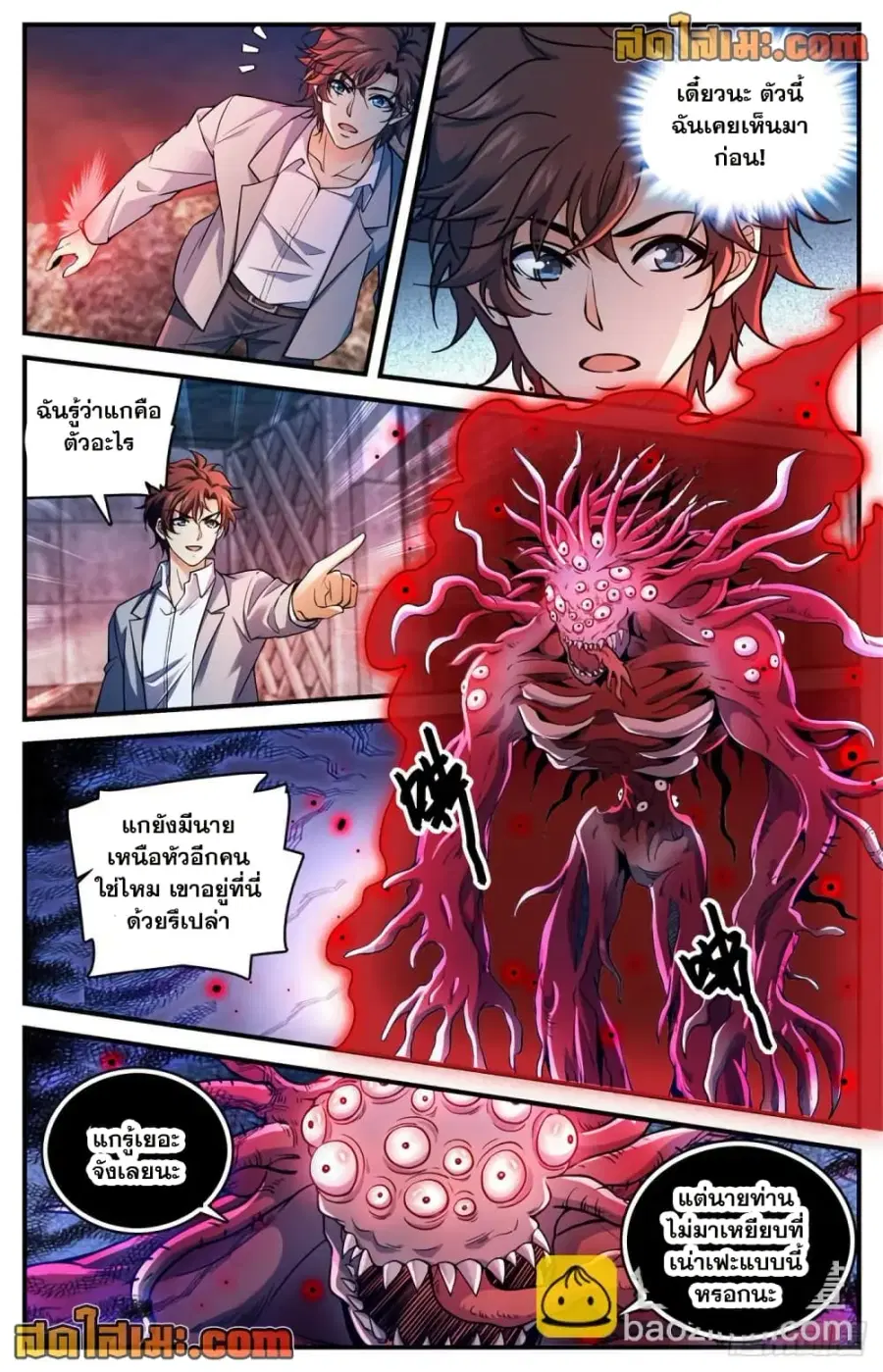 Versatile Mage ตอนที่ 691 หน้า 4