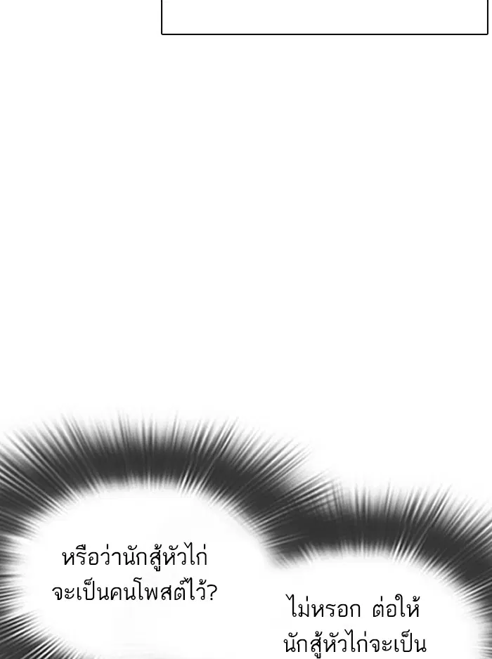 How to Fight ตอนที่ 34 หน้า 139