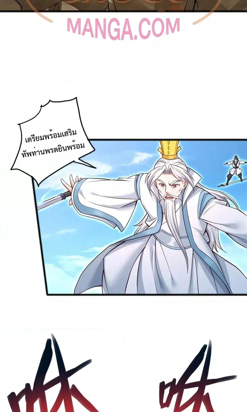 I Can Become A Sword God ตอนที่ 71 หน้า 5
