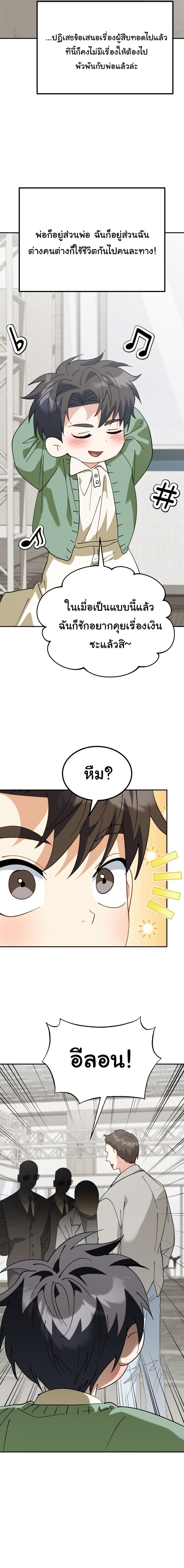 I Will Raise This Family to Greatness ซีอีโอกตัญญูจะกอบกู้ครอบครัวนี้เอง! ตอนที่ 61 หน้า 19