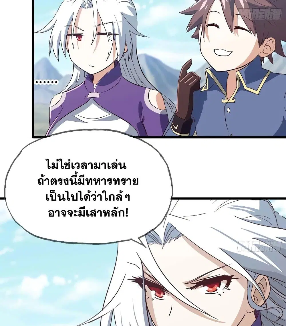 My Wife is a Demon Queen ตอนที่ 204 หน้า 7