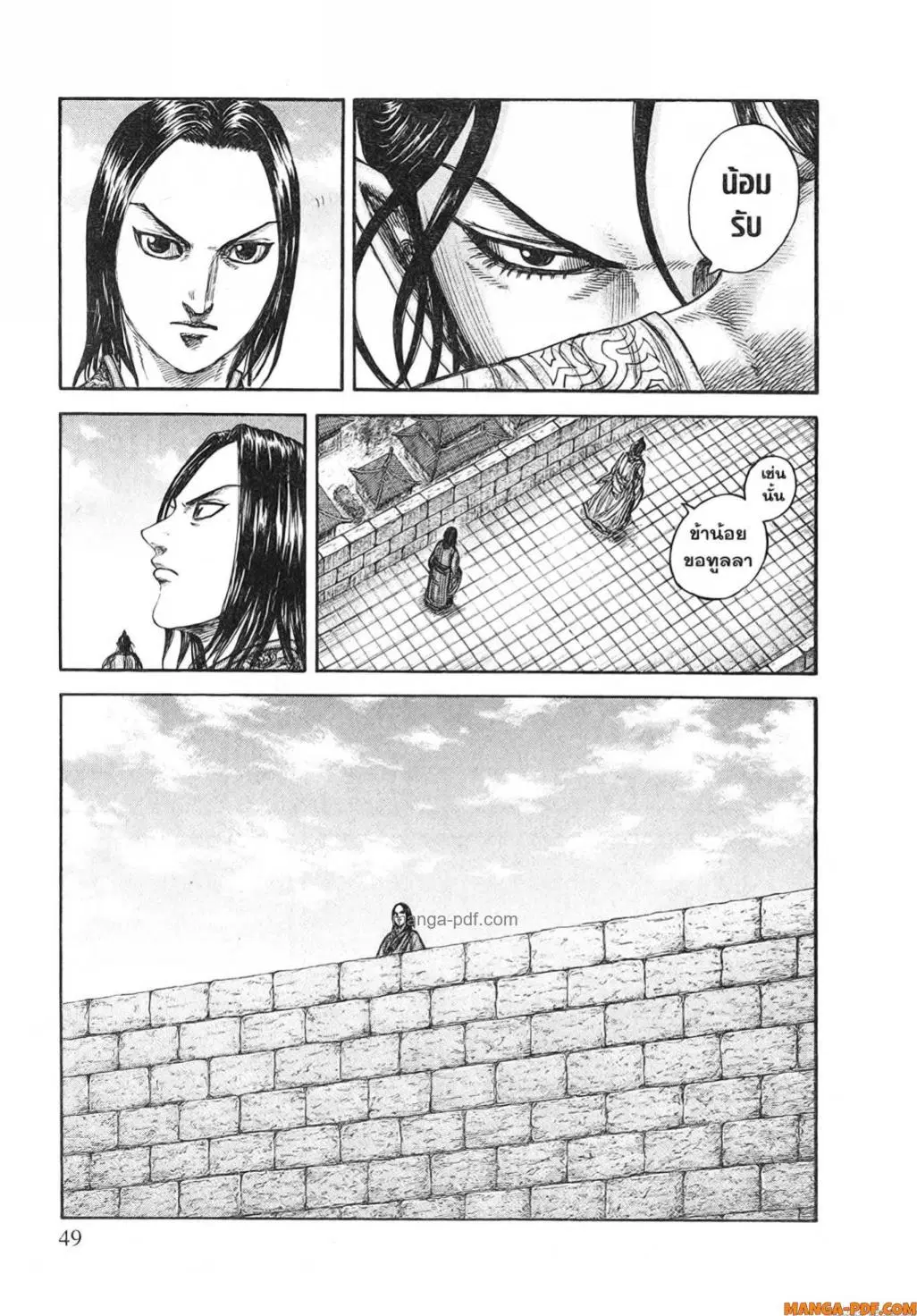 Kingdom ตอนที่ 804 หน้า 6