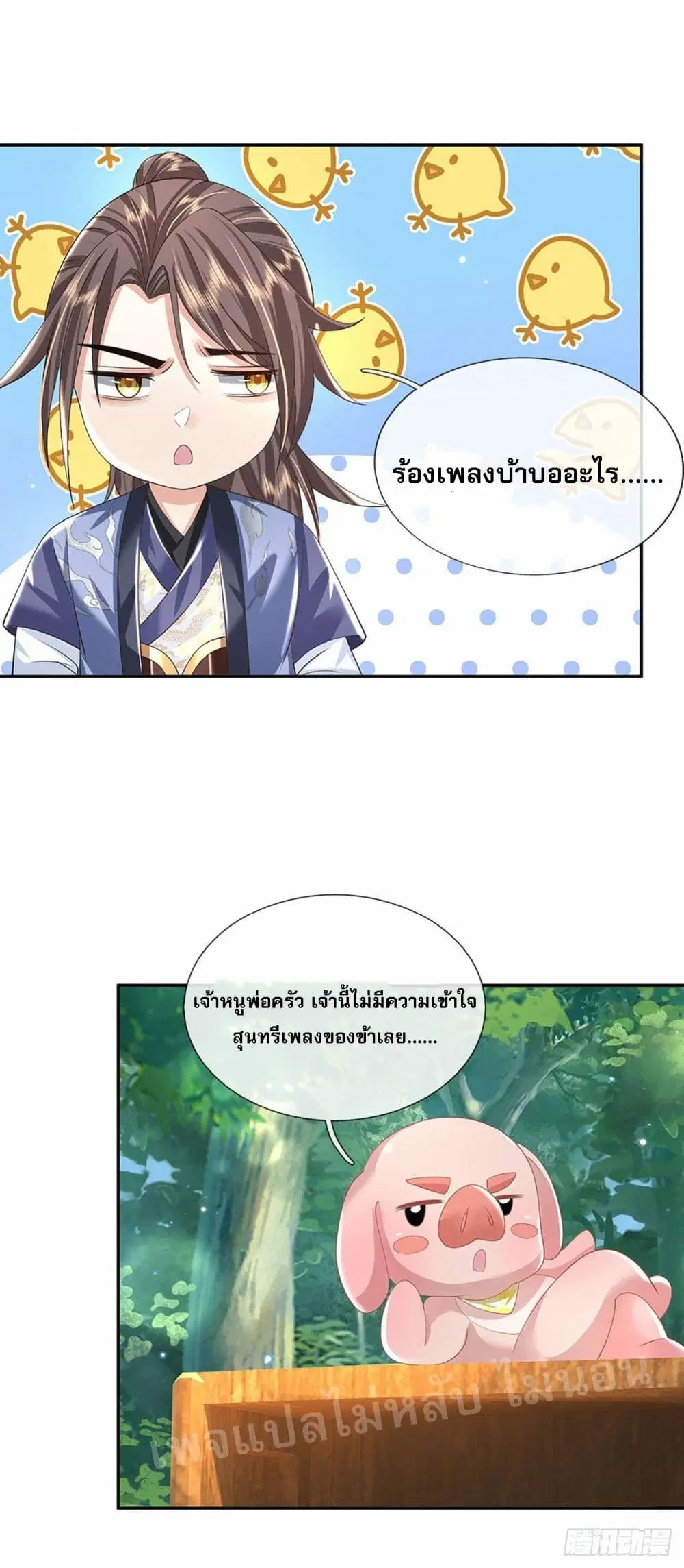 Royal God of War, Rising Dragon ตอนที่ 132 หน้า 24