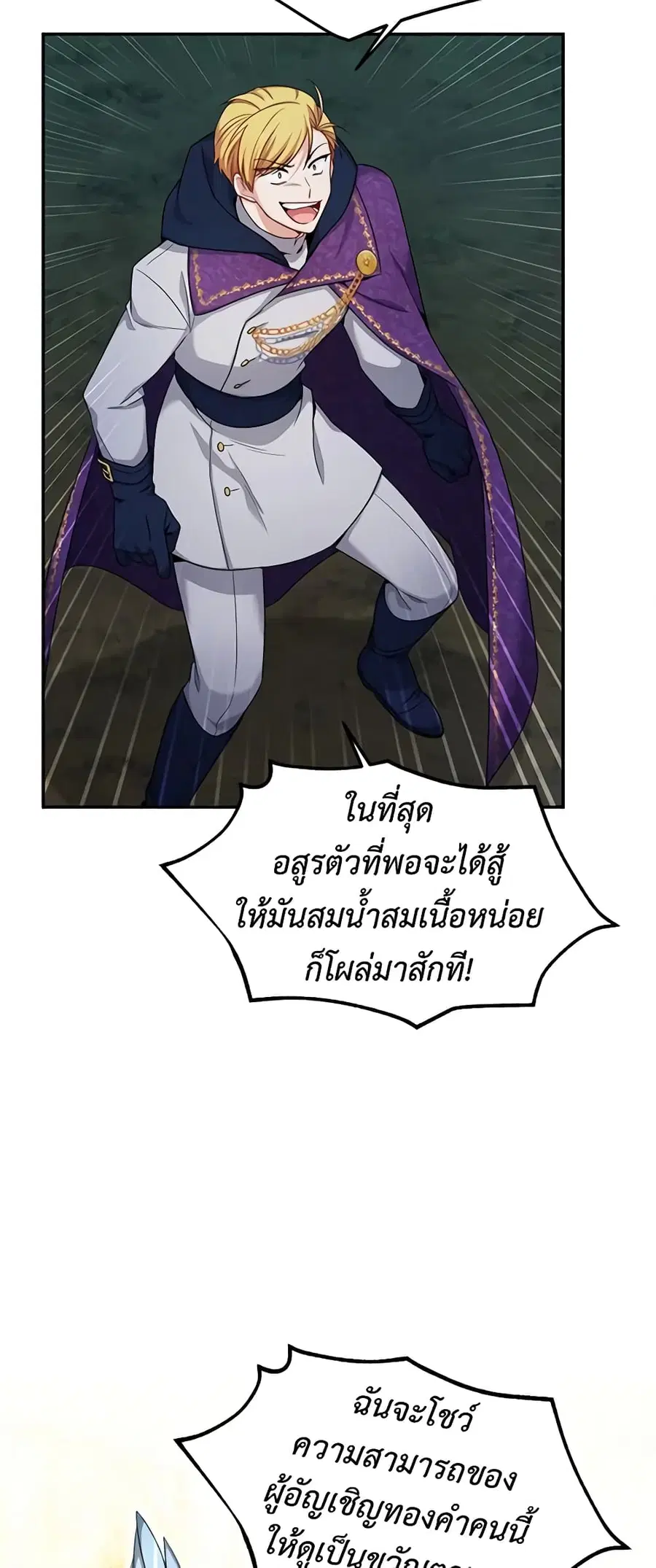 The Soulless Duchess ตอนที่ 80 หน้า 9