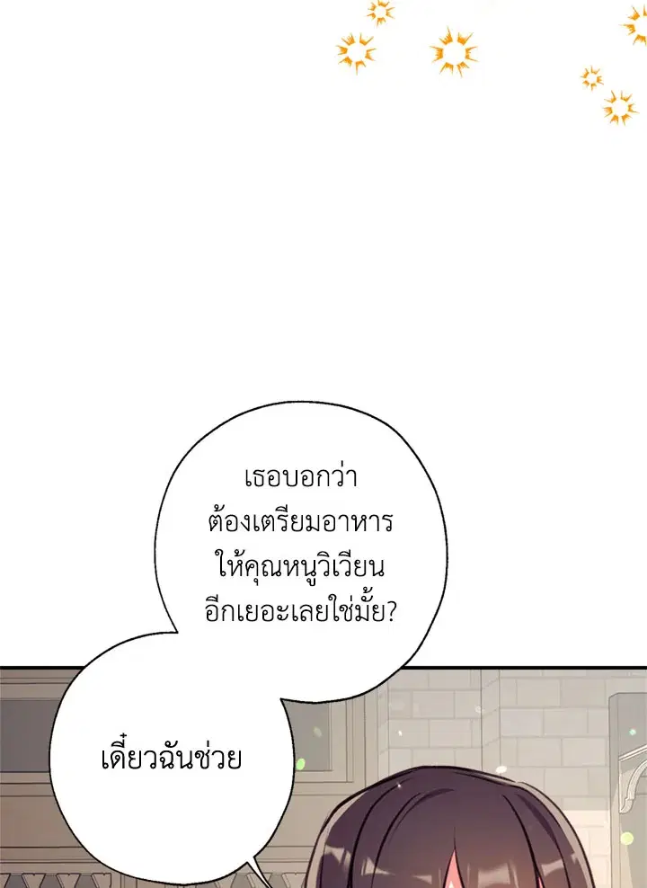 Can We Become a Family? ตอนที่ 14 หน้า 4