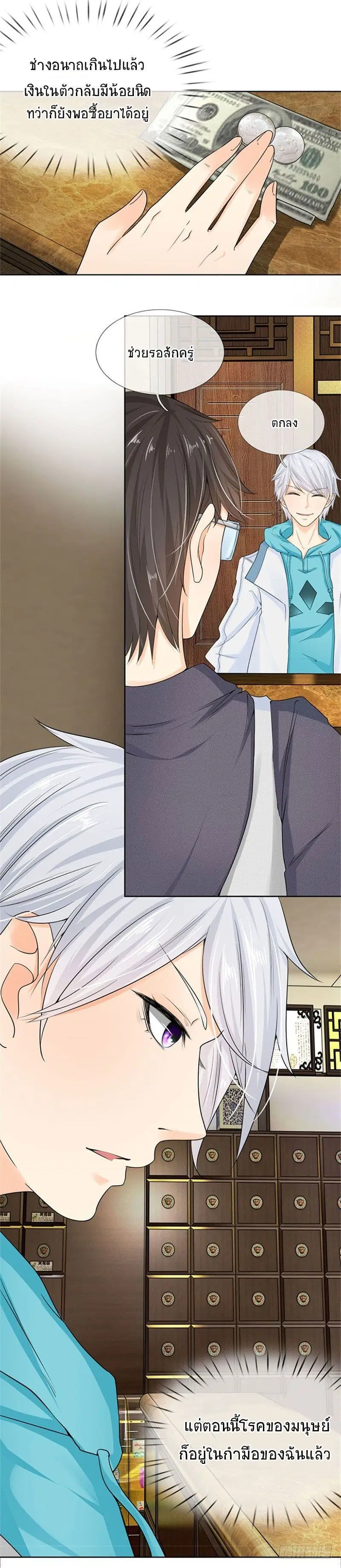 Dushi Zhi Ni Tianxian Zun ตอนที่ 2 หน้า 23