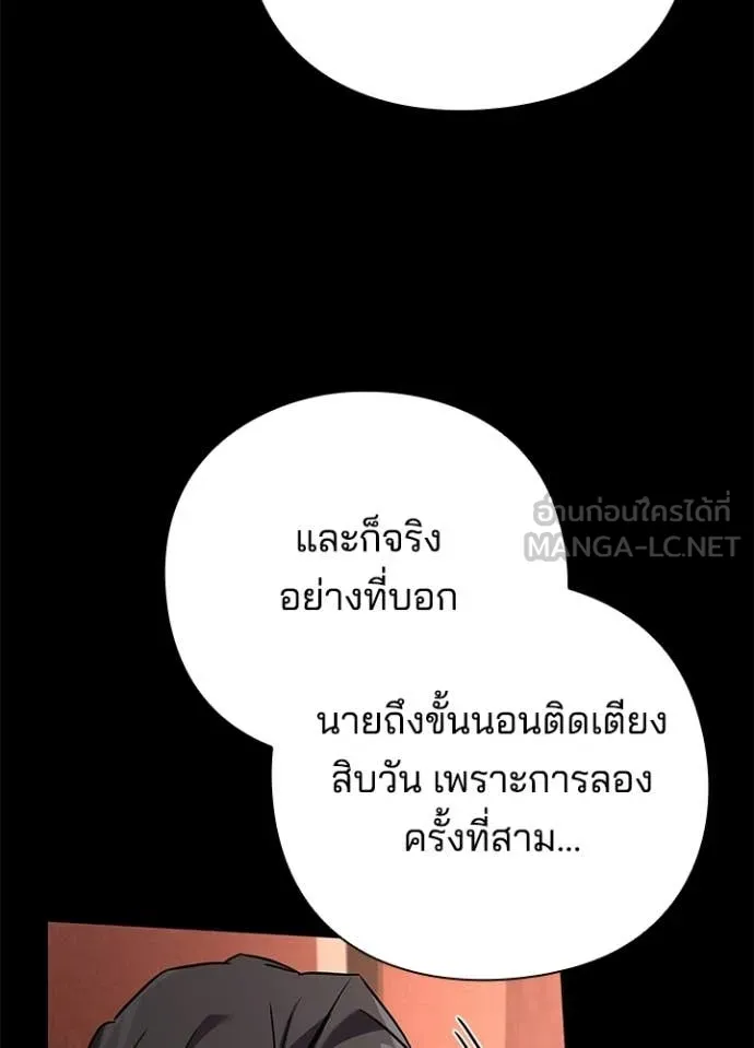 Night of the Ogre ตอนที่ 99 หน้า 79