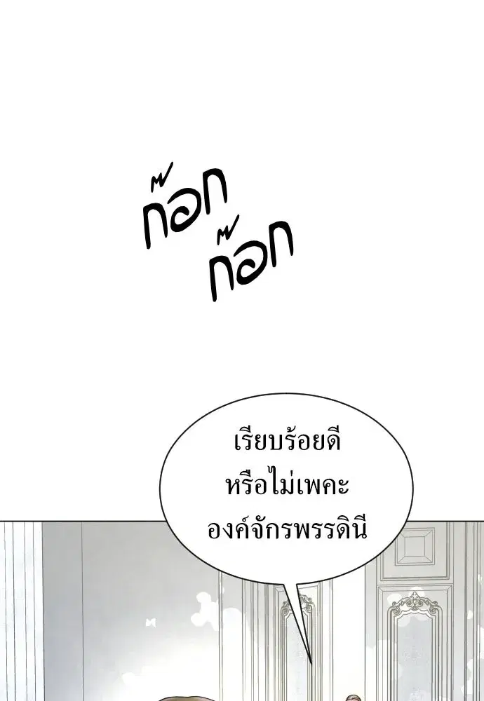 Your Throne ตอนที่ 248 หน้า 94