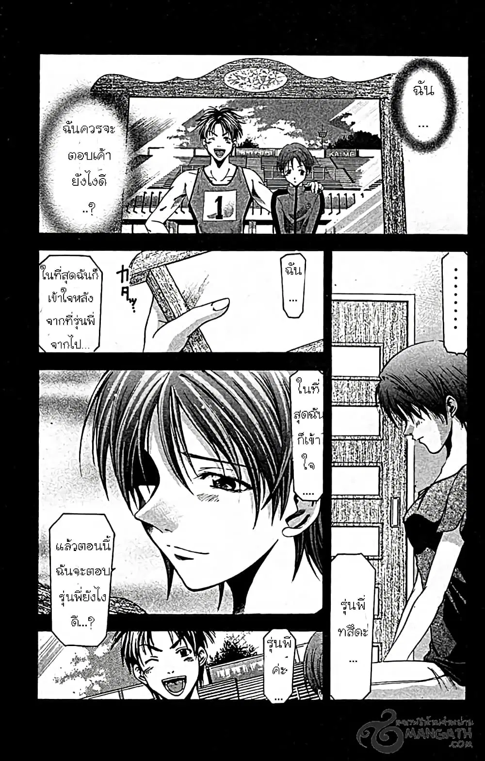 Suzuka ตอนที่ 23 หน้า 24