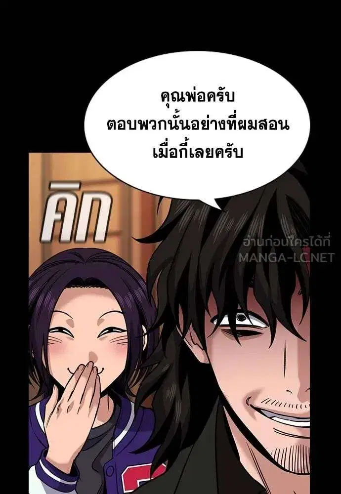 True Education ตอนที่ 231 หน้า 107