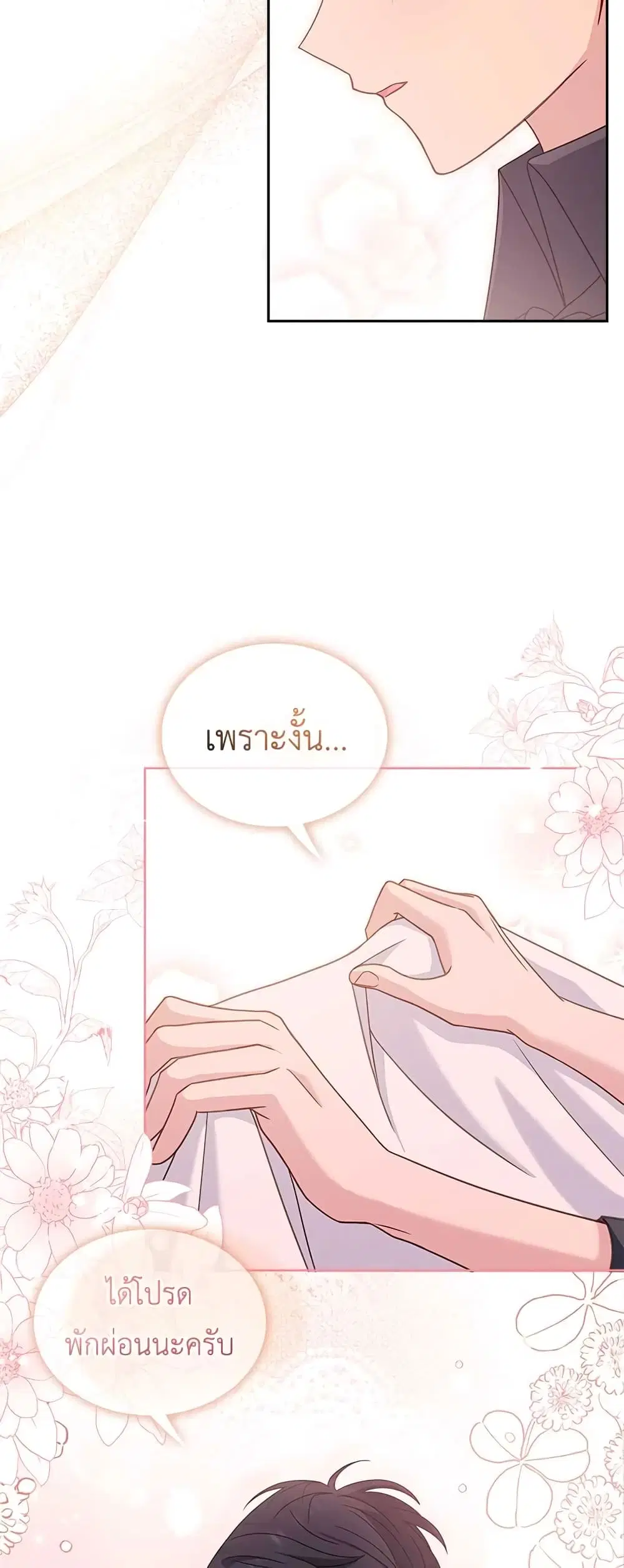 The Lady Needs a Break ตอนที่ 68 หน้า 19