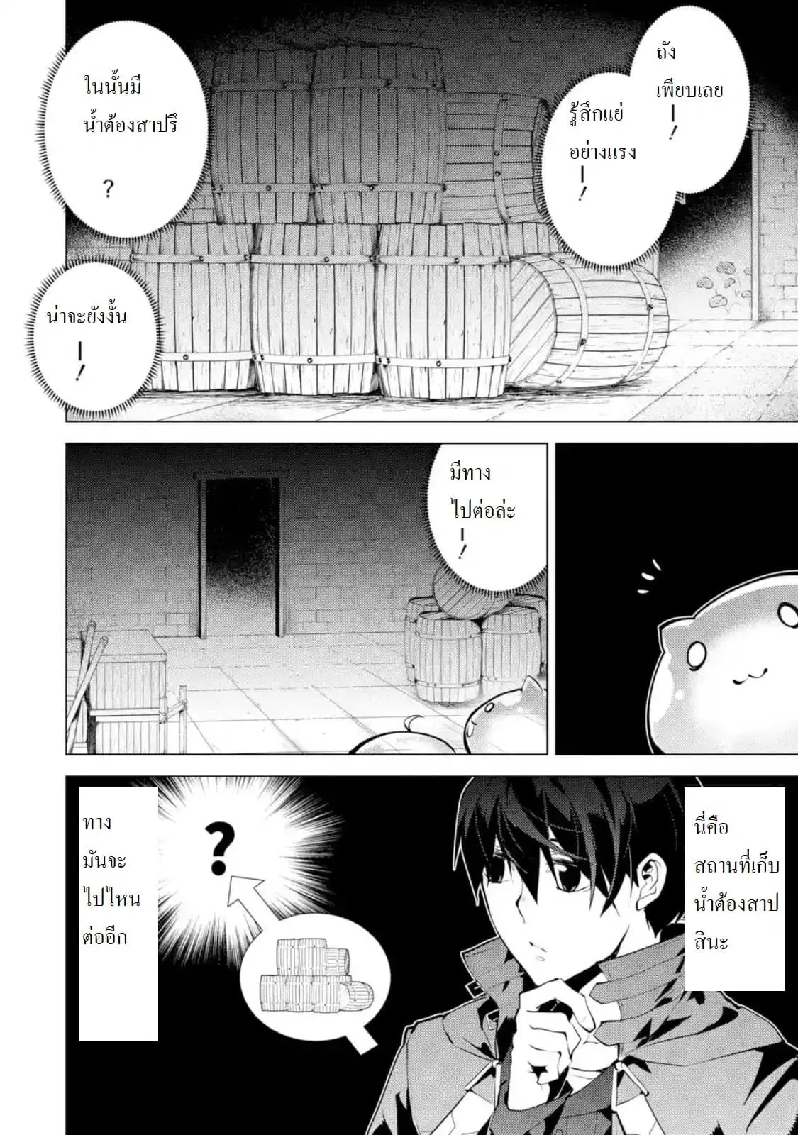 Tensei Kenja no Isekai Life ตอนที่ 23.3 หน้า 10