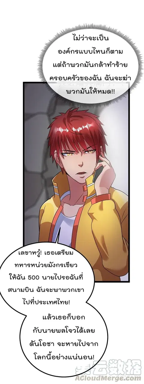 Immortal King of City ตอนที่ 38 หน้า 8