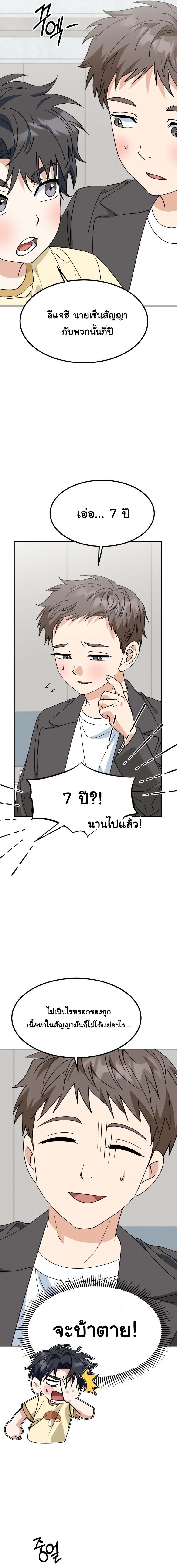 I Will Raise This Family to Greatness ซีอีโอกตัญญูจะกอบกู้ครอบครัวนี้เอง! ตอนที่ 72 หน้า 14