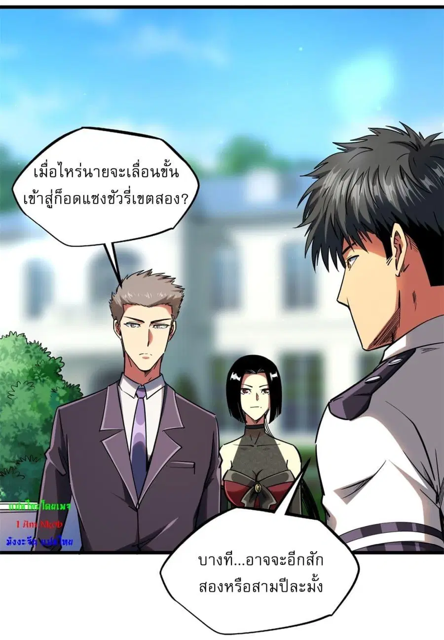 Super Gene ตอนที่ 119 หน้า 8