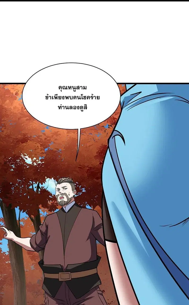 Matchless Emperor ตอนที่ 298 หน้า 15