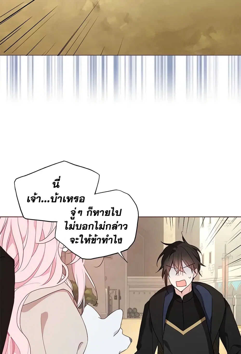 Seduce the Villain’s Father ตอนที่ 89 หน้า 5