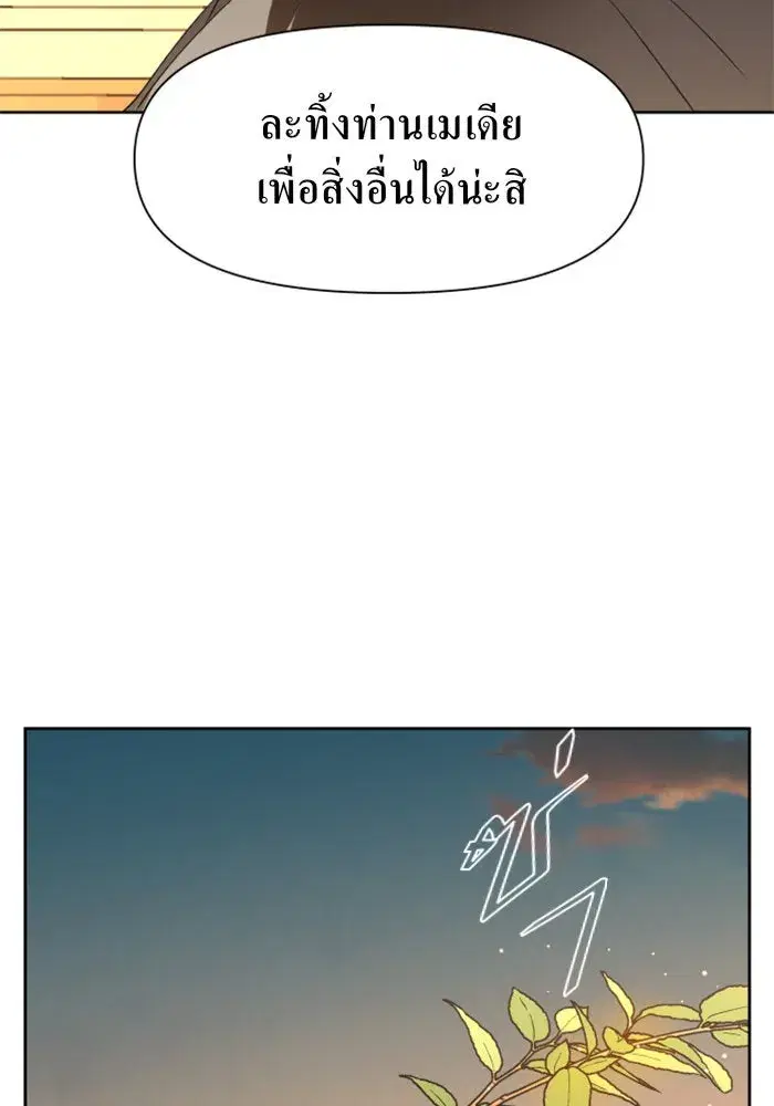 Your Throne ตอนที่ 14 หน้า 49