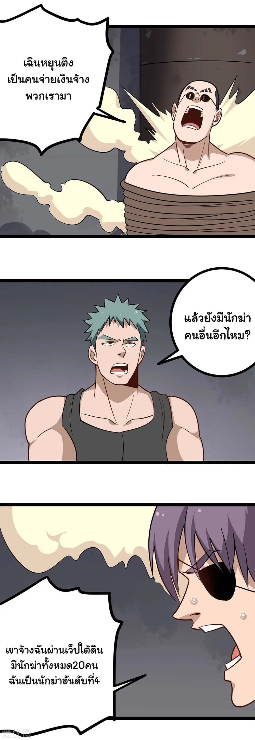 School Flower Master ตอนที่ 198 หน้า 8