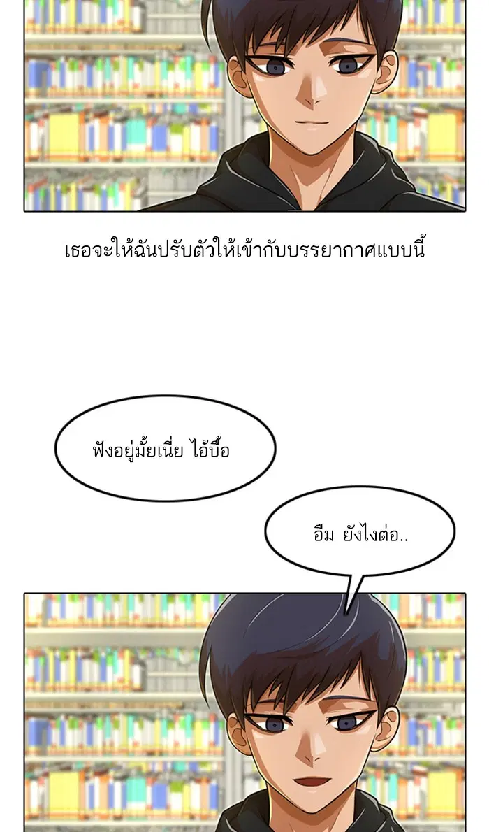 Random Chat ตอนที่ 157 หน้า 36