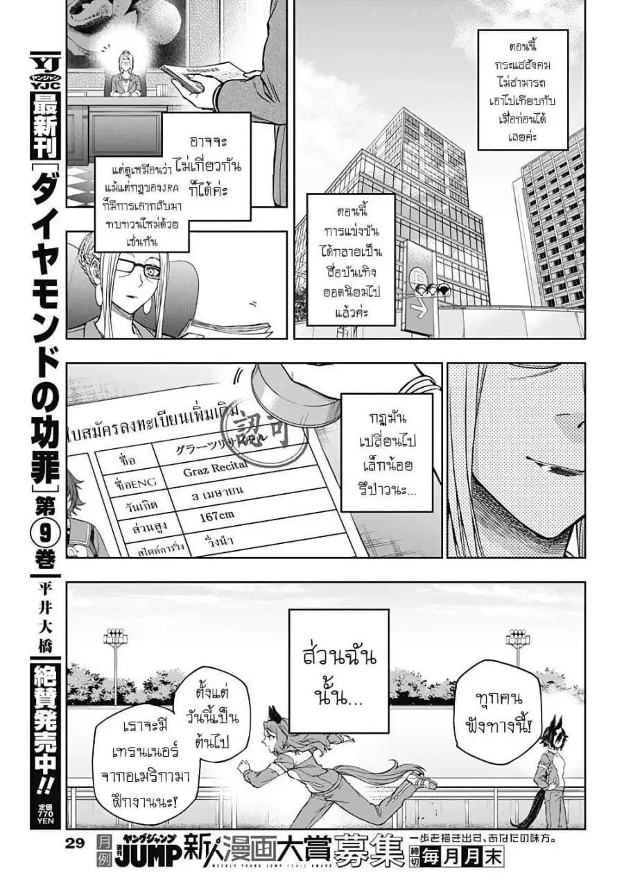 Uma Musume: Cinderella Gray ตอนที่ 210 หน้า 7