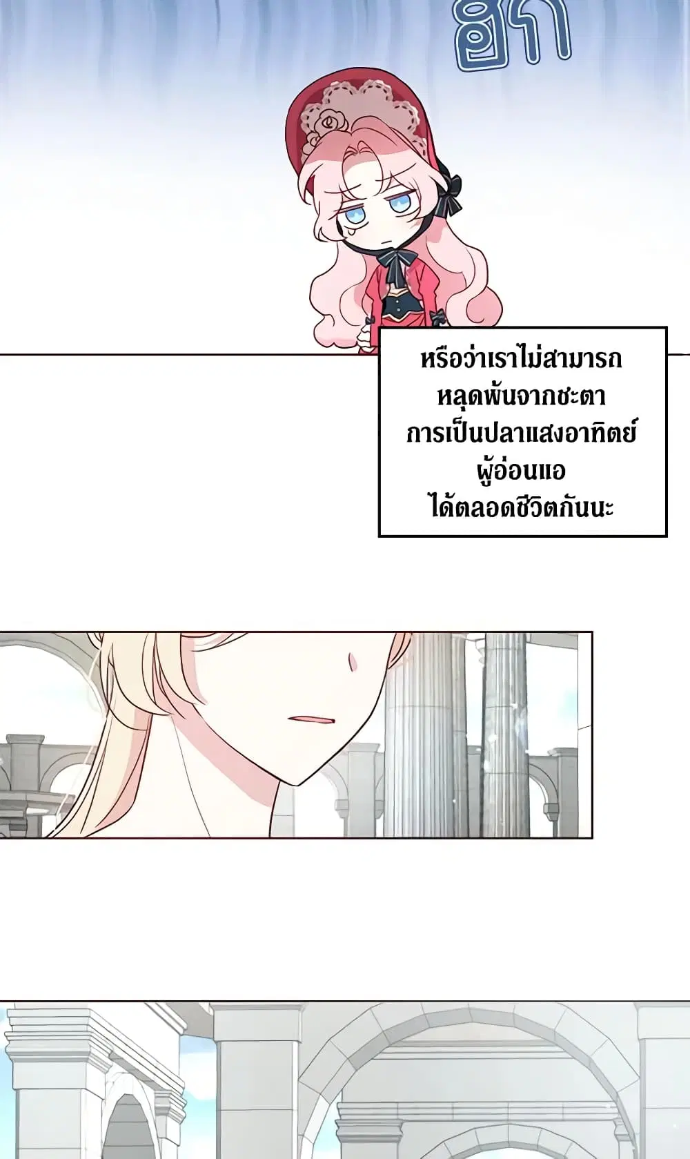 Seduce the Villain’s Father ตอนที่ 53 หน้า 31