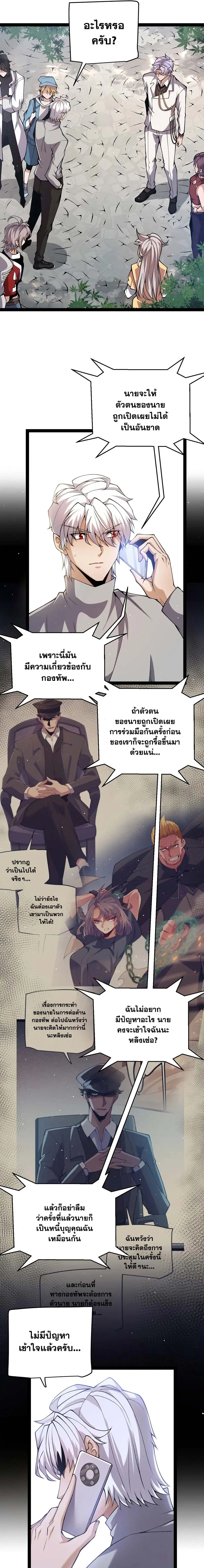 The Game That I Came From ตอนที่ 224 หน้า 5