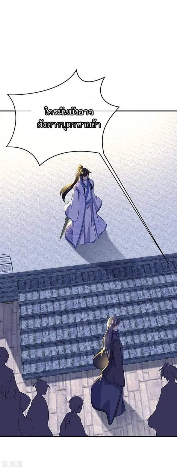 Peerless Battle Spirit ตอนที่ 233 หน้า 37