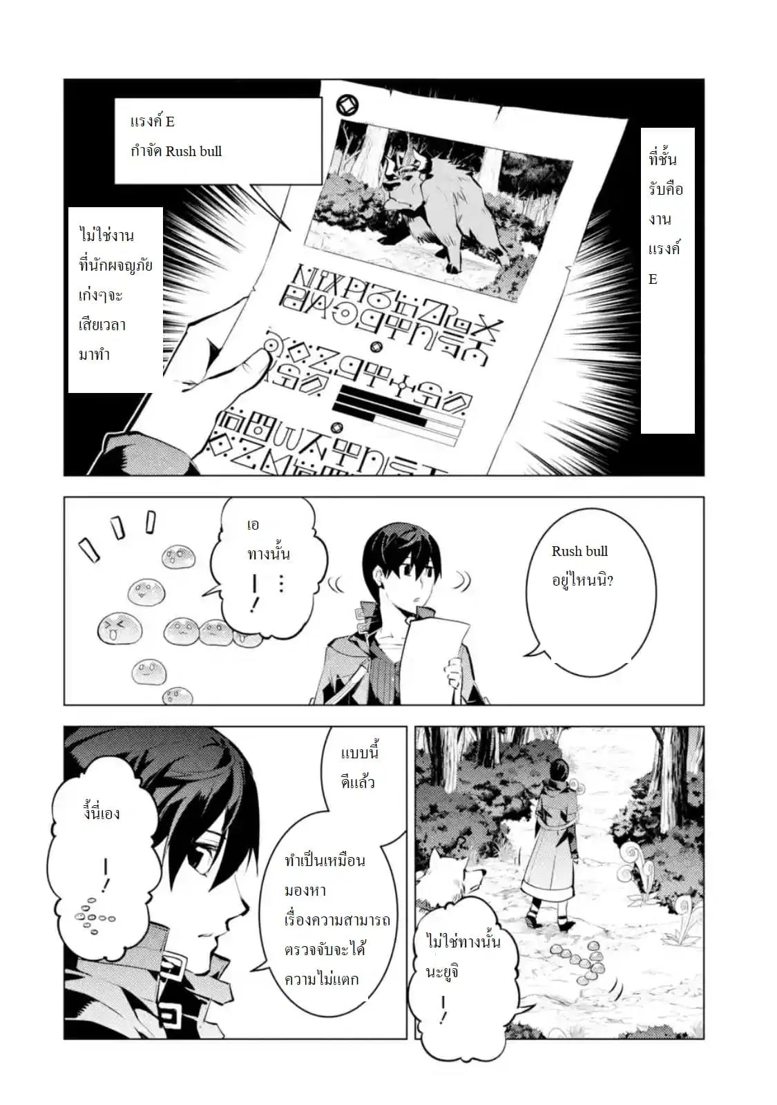 Tensei Kenja no Isekai Life ตอนที่ 15.2 หน้า 13