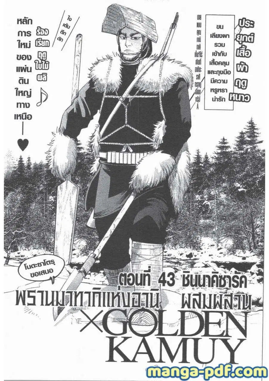 Golden Kamuy ตอนที่ 43 หน้า 1