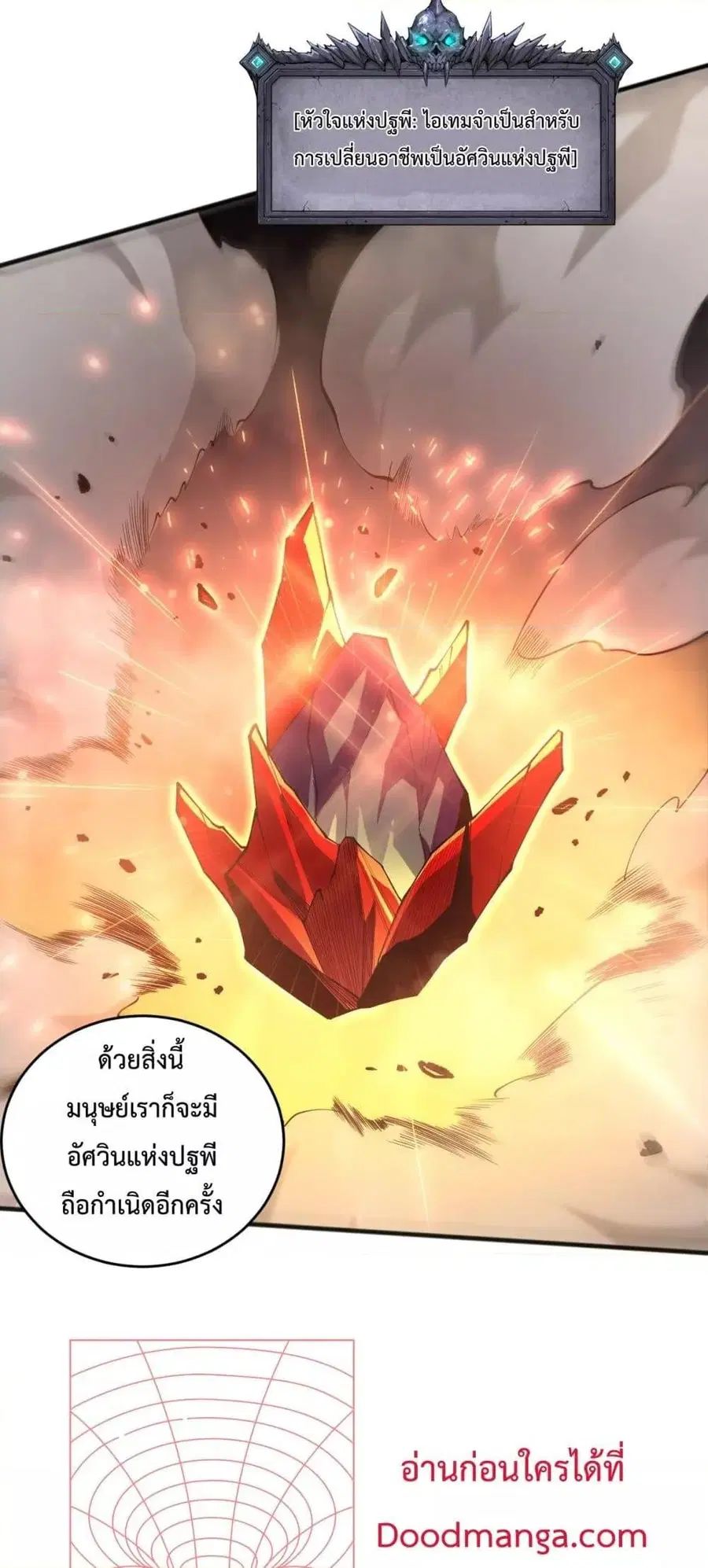 Necromancer King of The Scourge ตอนที่ 128 หน้า 19