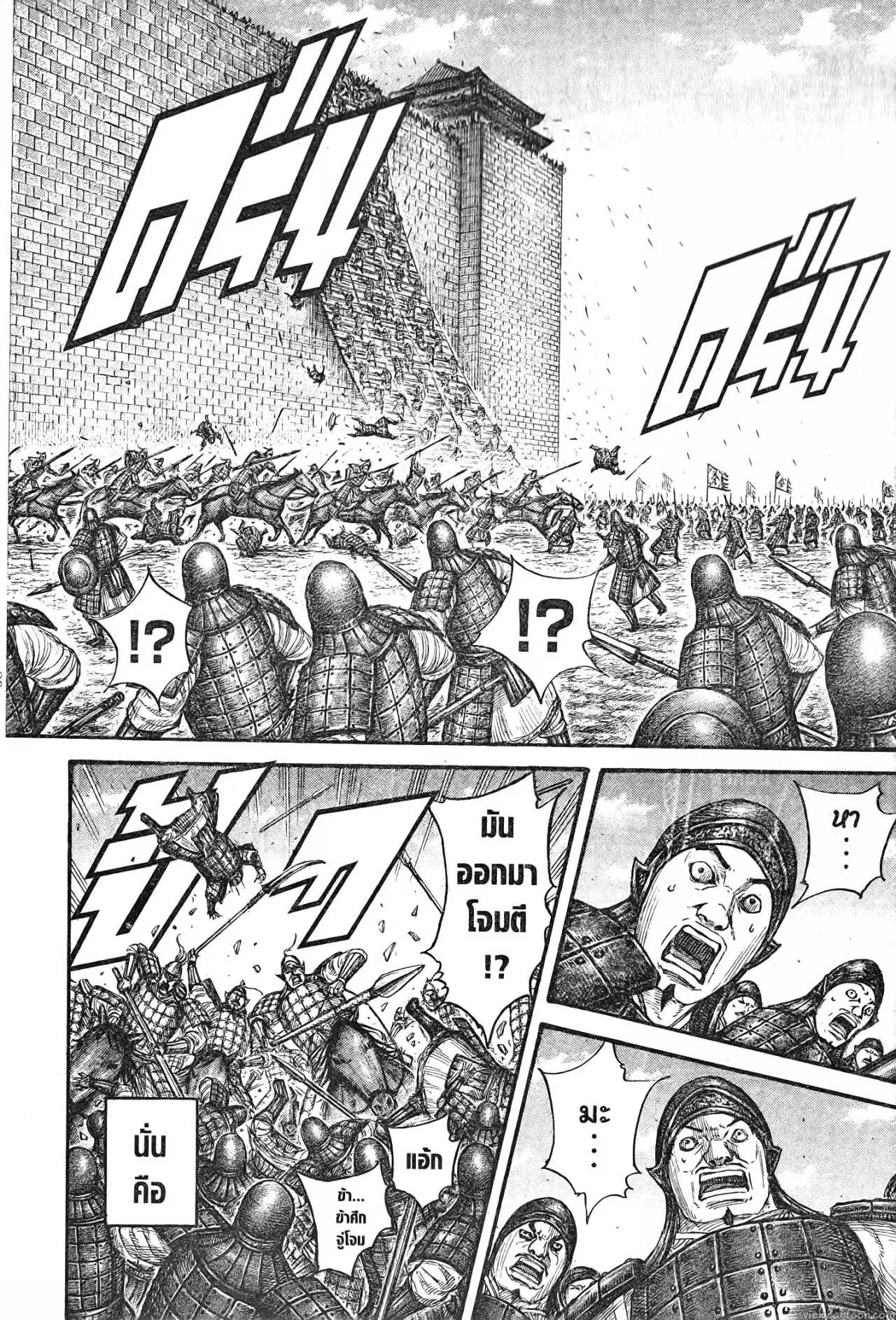 Kingdom ตอนที่ 705 หน้า 16